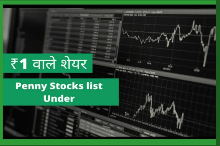 सबसे सस्ते शेयर की लिस्ट जो ₹1 से कम कीमत वाले शेयर है। अभी देख लो प्राइस बड़ जायेगा। 2023 Penny Stocks list Under 1 Rs