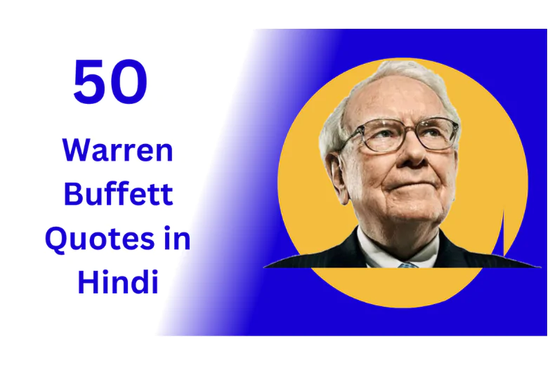 50 Warren Buffett Quotes in Hindi | वॉरेन बफे के अनमोल विचार