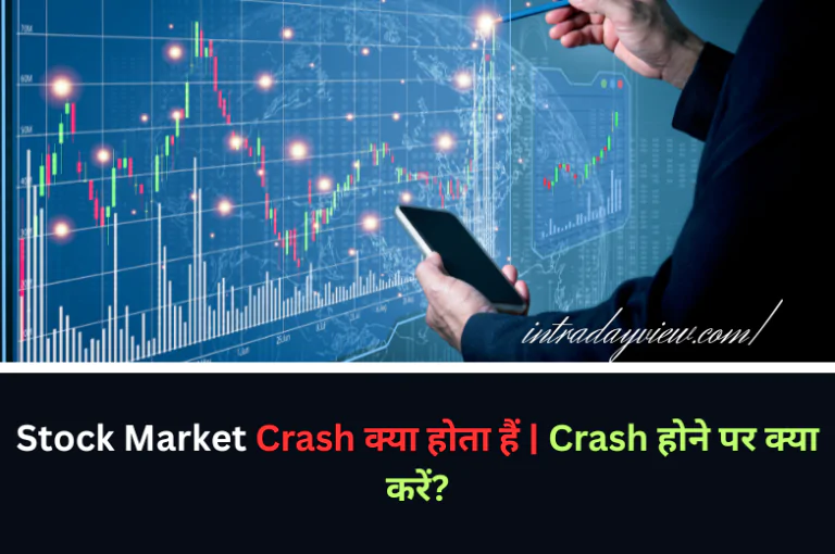 Stock Market Crash क्या होता हैं | Crash होने पर क्या करें?