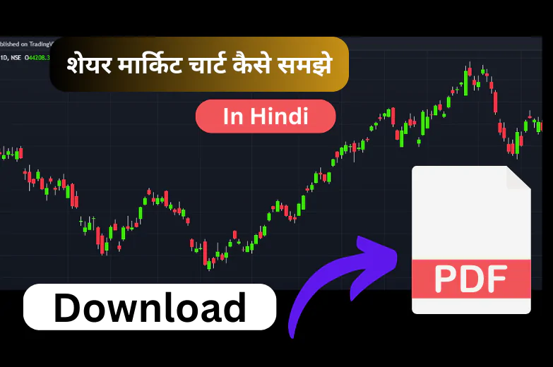 शेयर मार्किट चार्ट कैसे समझे Pdf Download In Hindi
