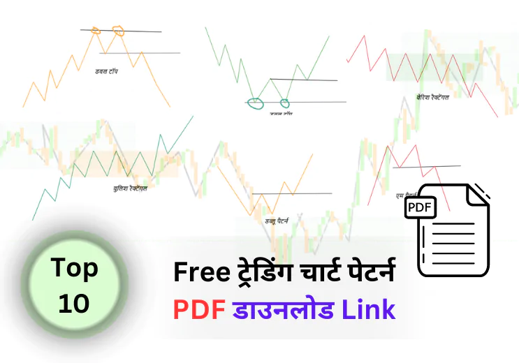 Trading Chart Patterns PDF Free Download In Hindi