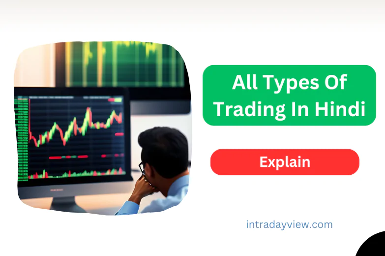 Types Of Trading In Hindi