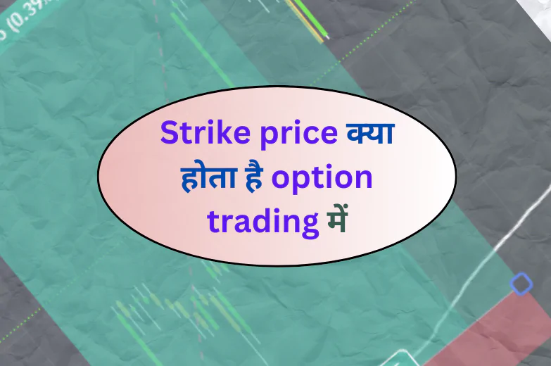 Strike price kya hota hai option trading me in hindi?
