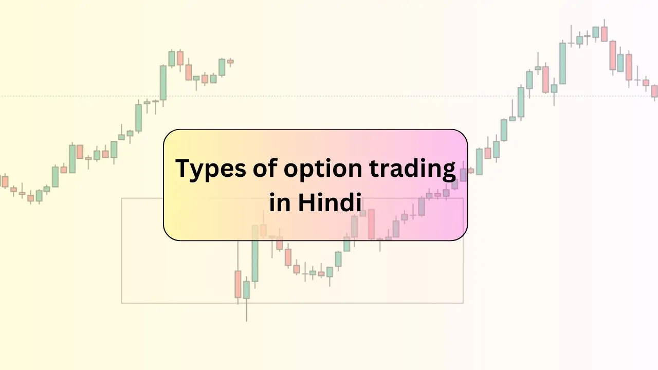 Types of option trading in Hindi
