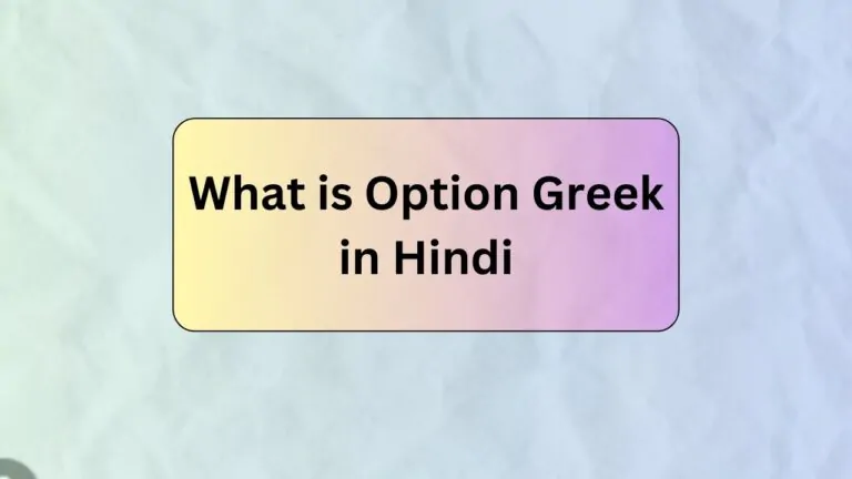 ऑप्शन ग्रीक्स क्या होता है? ट्रेडिंग मी इसका क्या रोल होता है