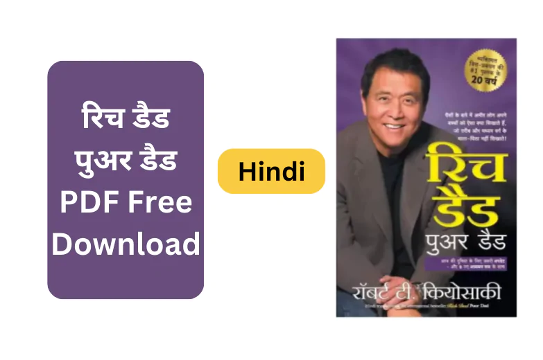 रिच डैड पुअर डैड PDF Free Hindi Download